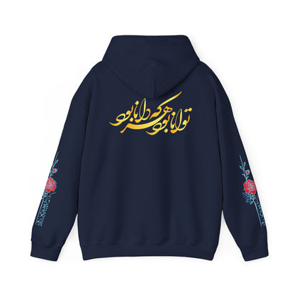 Unisex Persian Calligraphy Hoodie – Rumi Poetry Sweatshirt