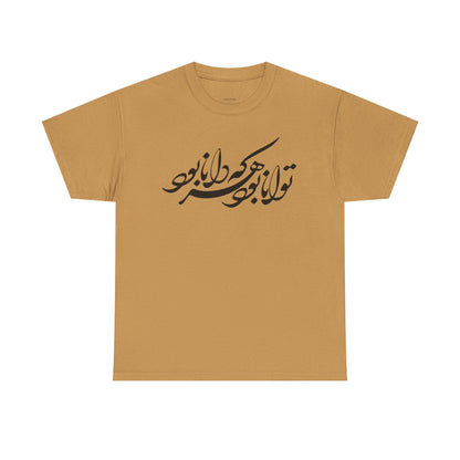 HEAVY COTTON TEE | "توانا بود هرکه دانا بود" + HAFEZ POETRY
