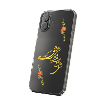 Copy of CLEAR PHONE CASE – "ای دوست در روضه قلب جز گل عشق مکار"