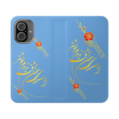 FARSI CALLIGRAPHY FLIP CASES باید که جمله جان شوی تا لایق جانان شوی