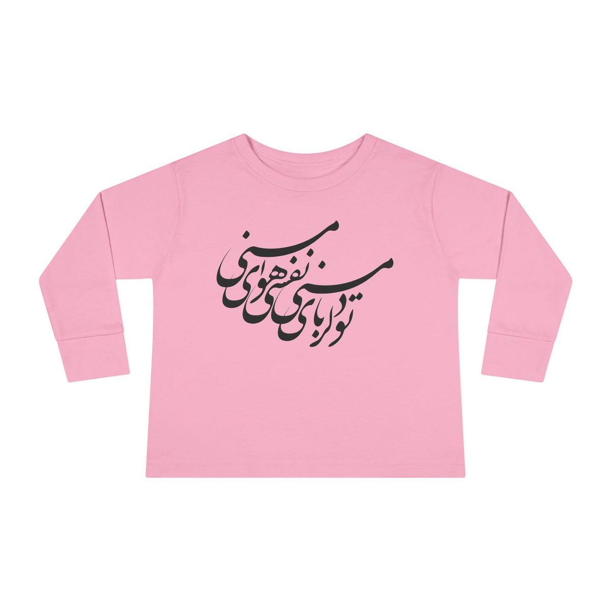 PERSIAN CALLIGRAPHY TODDLER LONG SLEEVE TEE – تو دلربای منی نفسی هوای منی