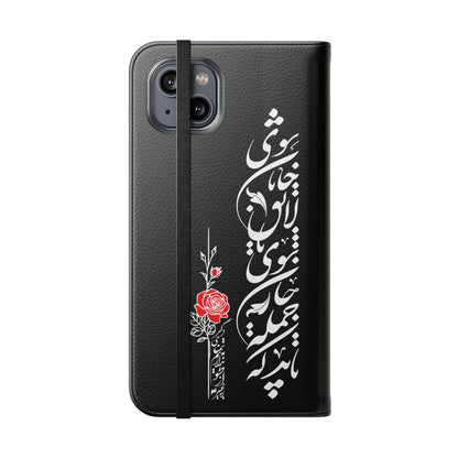 FARSI CALLIGRAPHY FLIP CASES باید که جمله جان شوی تا لایق جانان شوی
