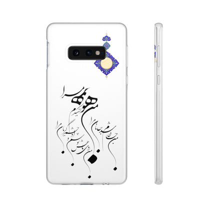 FLEXI PHONE CASE – PERSIAN CALLIGRAPHY RUMI POEM « من هو کشیدم هو مرا من جان شدم جانان مرا