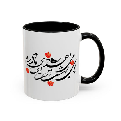Accent Coffee Mug  Mother's Day Gift بوی بهشت میدهد دست دعا مادرم