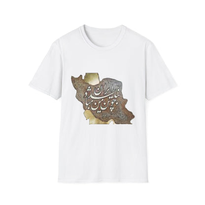 UNISEX IRAN MAP T-SHIRT چو ایران نباشد تن من مباد