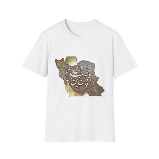 UNISEX IRAN MAP T-SHIRT چو ایران نباشد تن من مباد