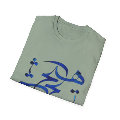 UNISEX T-SHIRT WITH FARSI WORD HICH