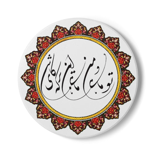 CERAMIC DRINK COASTER – تو ماهی و من ماهی این برکه کاشی