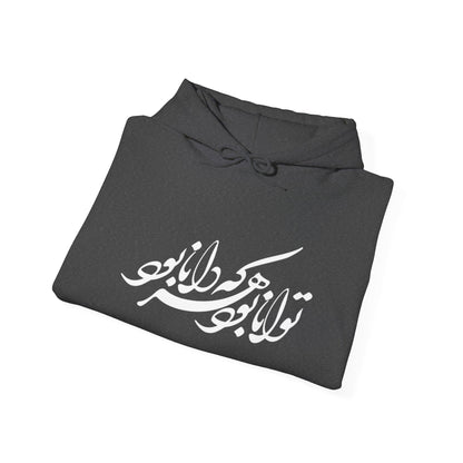 UNISEX HEAVY BLEND™ HOODED SWEATSHIRT – توانـا بـود هـرکـه دانـا بـود