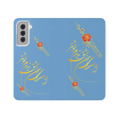 FARSI CALLIGRAPHY FLIP CASES باید که جمله جان شوی تا لایق جانان شوی