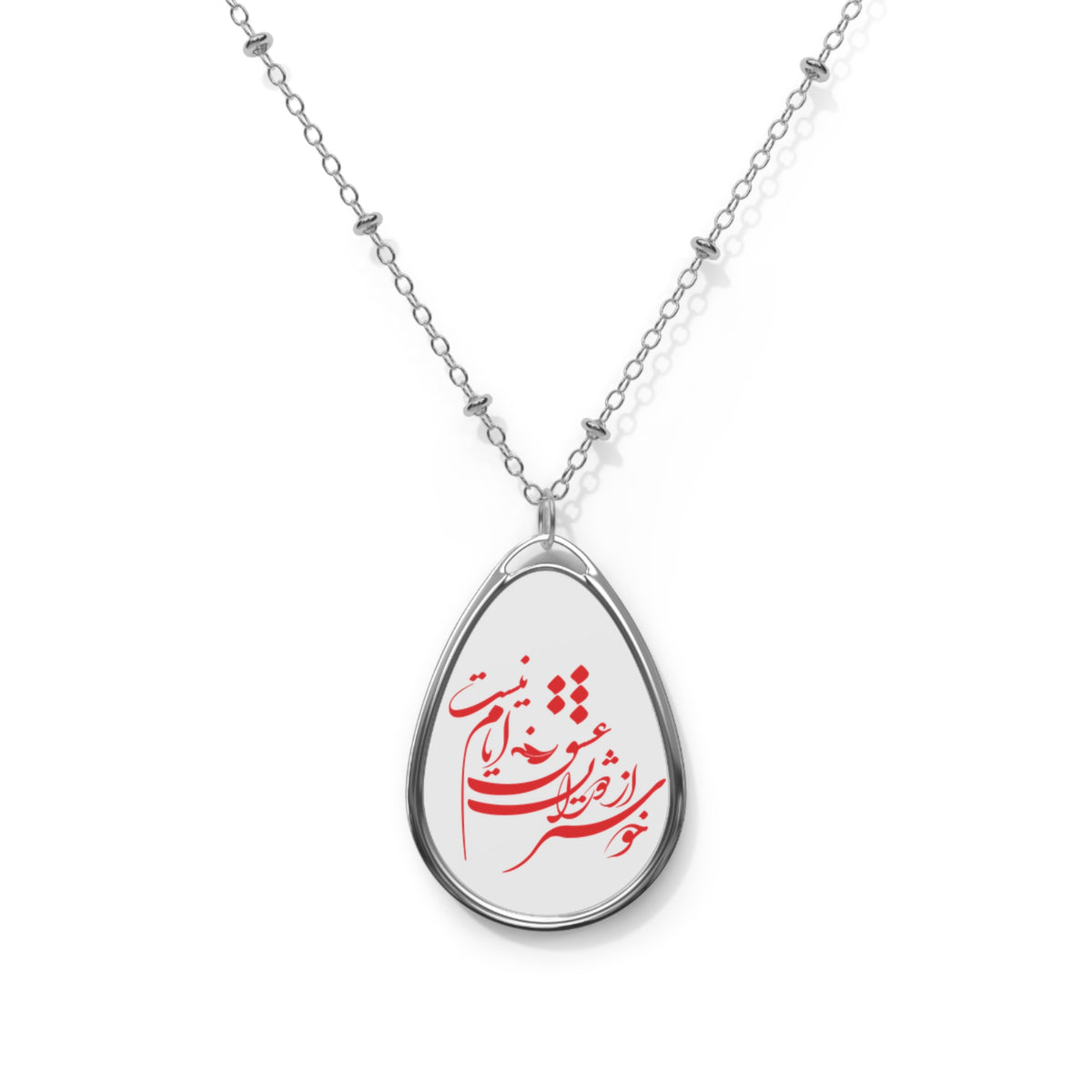 FARSI POETRY NECKLACE خوشتر از دوران عشق ایام نیست