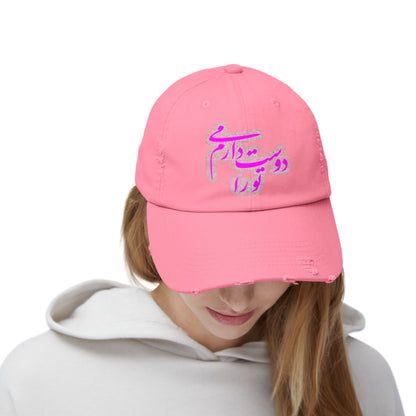 PERSIAN CALLIGRAPHY UNISEX DISTRESSED CAP: «I LOVE YOU» (تو را دوست می‌دارم)