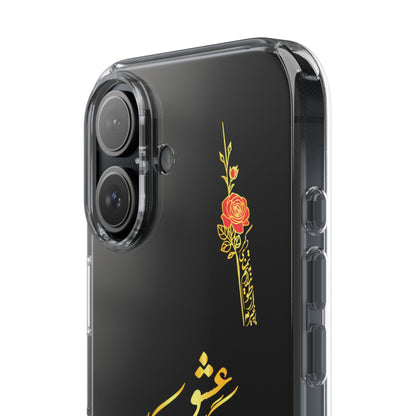 Copy of CLEAR PHONE CASE – "ای دوست در روضه قلب جز گل عشق مکار"