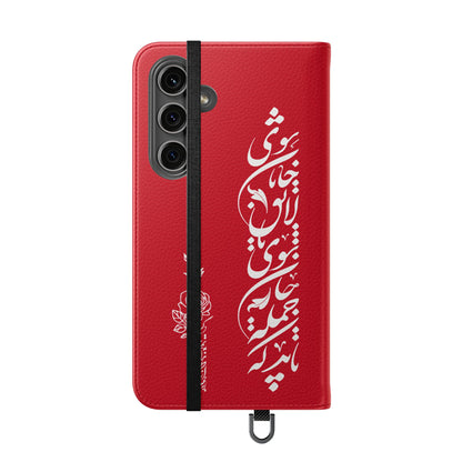 FARSI CALLIGRAPHY FLIP CASES باید که جمله جان شوی تا لایق جانان شوی
