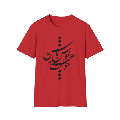 PERSIAN CALLIGRAPHY UNISEX T-SHIRT | "چون هستی پس خوش باش"