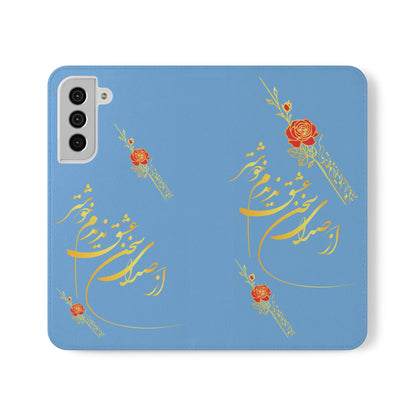 FARSI CALLIGRAPHY FLIP CASES باید که جمله جان شوی تا لایق جانان شوی