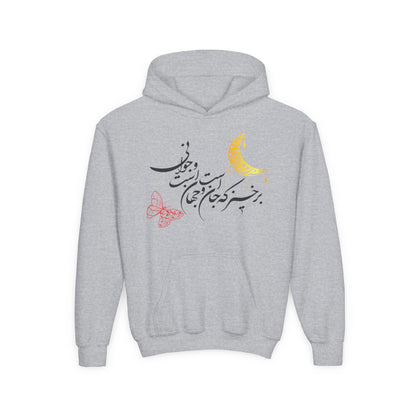 PERSIAN CALLIGRAPHY YOUTH HOODIE |