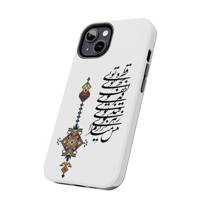 TOUGH PHONE CASE قطره تویی بحر تویی لطف تویی