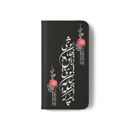 FARSI CALLIGRAPHY FLIP CASES باید که جمله جان شوی تا لایق جانان شوی