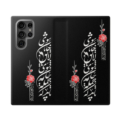 FARSI CALLIGRAPHY FLIP CASES باید که جمله جان شوی تا لایق جانان شوی