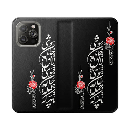 FARSI CALLIGRAPHY FLIP CASES باید که جمله جان شوی تا لایق جانان شوی