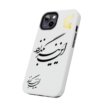 TOUGH PHONE CASE این نیز بگذرد
