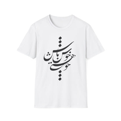 PERSIAN CALLIGRAPHY UNISEX T-SHIRT | "چون هستی پس خوش باش"