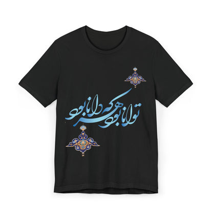 ELEGANT PERSIAN CALLIGRAPHY TEE – توانا بود هرکه دانا بود