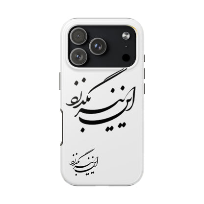 TOUGH PHONE CASE این نیز بگذرد