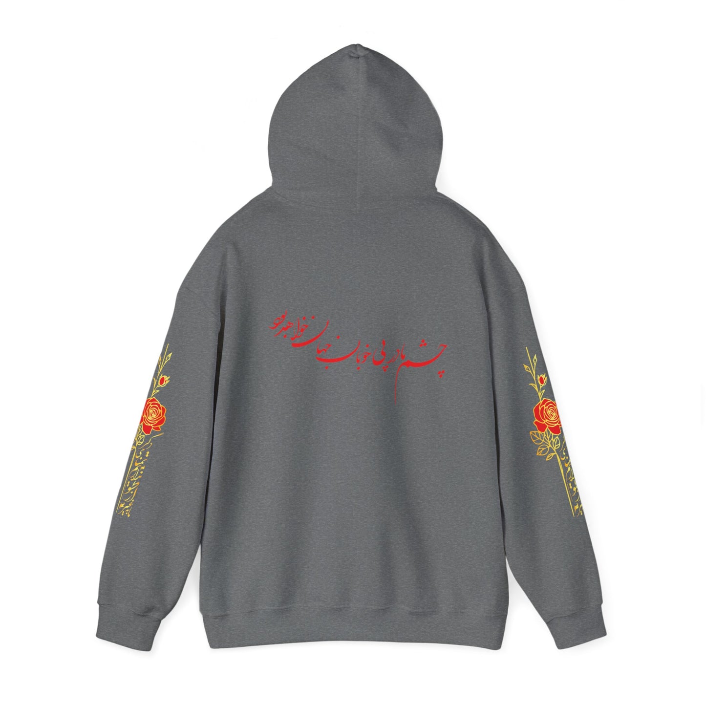 Unisex Heavy Blend™ Hooded Sweatshirt with Persion Poam Calligraphy ای نام تو بهترین سراغاز