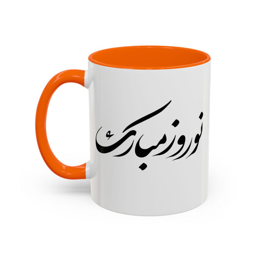 Nowruz Coffee Mug نوروز مبارک