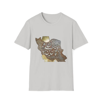 UNISEX IRAN MAP T-SHIRT چو ایران نباشد تن من مباد