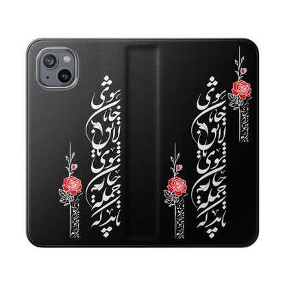 FARSI CALLIGRAPHY FLIP CASES باید که جمله جان شوی تا لایق جانان شوی