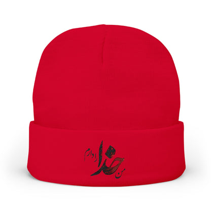 EMBROIDERED KNIT BEANIE | "من خدا را دارم" – PERSIAN CALLIGRAPHY