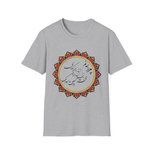 PERSIAN CALLIGRAPHY FATHER'S DAY T-SHIRT GIFT روزت مبارک