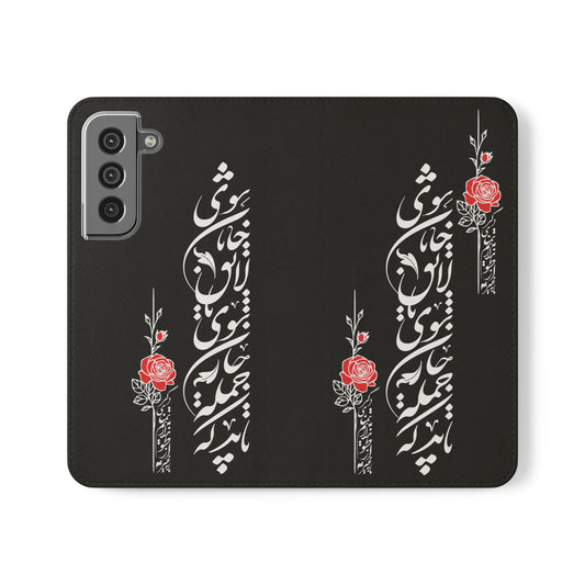FARSI CALLIGRAPHY FLIP CASES باید که جمله جان شوی تا لایق جانان شوی