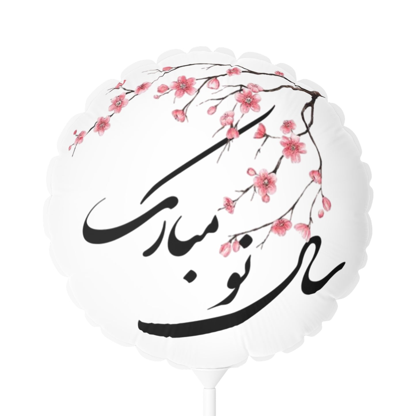 Nowruz  Balloon , Happy Nowruz Balloon- 11 inch