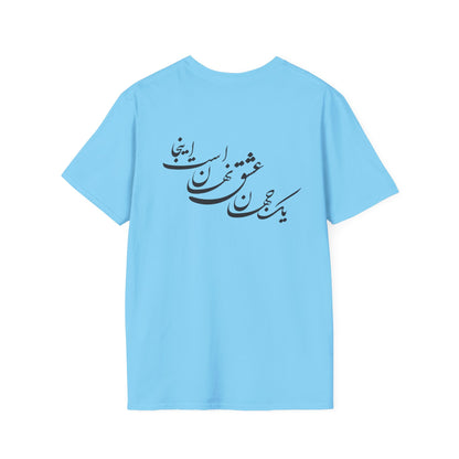 T-SHIRT SOFTSTYLE UNISEXE | CARTE DE L'IRAN "Le monde est un corps et l'Iran en est le cœur"