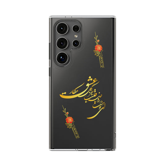 Copy of CLEAR PHONE CASE – "ای دوست در روضه قلب جز گل عشق مکار"