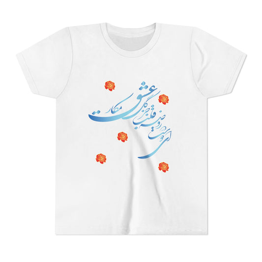 YOUTH SHORT SLEEVE TEE – KIDS GRAPHIC T-SHIRT