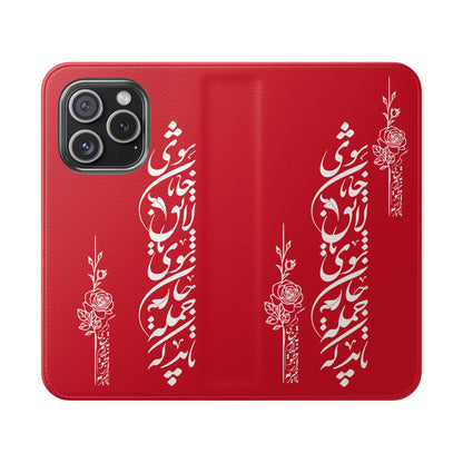 FARSI CALLIGRAPHY FLIP CASES باید که جمله جان شوی تا لایق جانان شوی