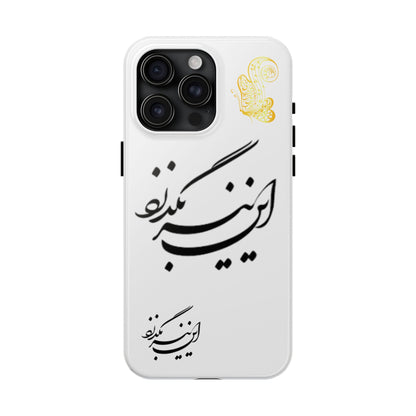 TOUGH PHONE CASE این نیز بگذرد