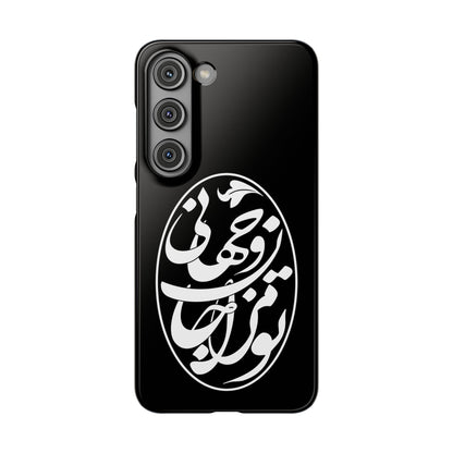 PERSIAN CALLIGRAPHY SNAP PHONE CASE تو مرا جان و جهانی