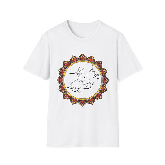 PERSIAN CALLIGRAPHY FATHER'S DAY T-SHIRT GIFT روزت مبارک