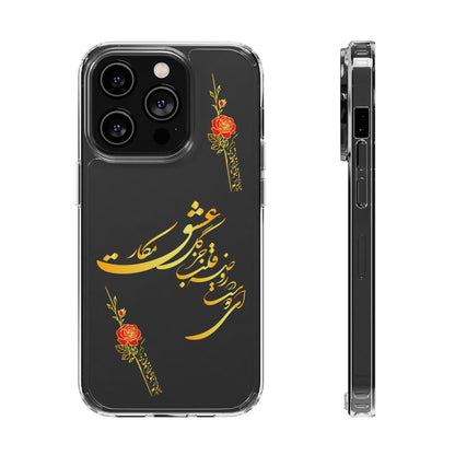 Copy of CLEAR PHONE CASE – "ای دوست در روضه قلب جز گل عشق مکار"
