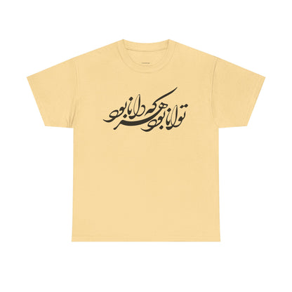 HEAVY COTTON TEE | "توانا بود هرکه دانا بود" + HAFEZ POETRY