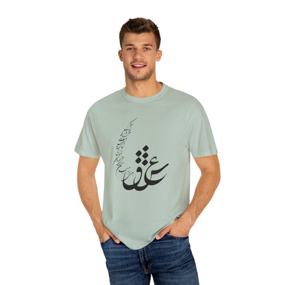 PERSIAN CALLIGRAPHY UNISEX T-SHIRT: «عشق یعنی در میان صدهزاران مثنوی»