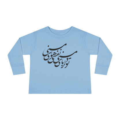 PERSIAN CALLIGRAPHY TODDLER LONG SLEEVE TEE – تو دلربای منی نفسی هوای منی
