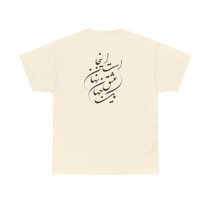 HEAVY COTTON TEE | "توانا بود هرکه دانا بود" + HAFEZ POETRY