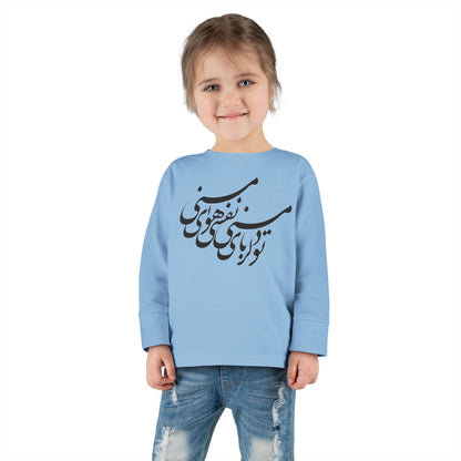 PERSIAN CALLIGRAPHY TODDLER LONG SLEEVE TEE – تو دلربای منی نفسی هوای منی